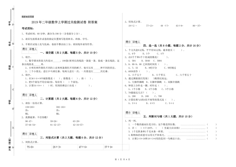 2019年二年级数学上学期过关检测试卷 附答案.doc_第1页