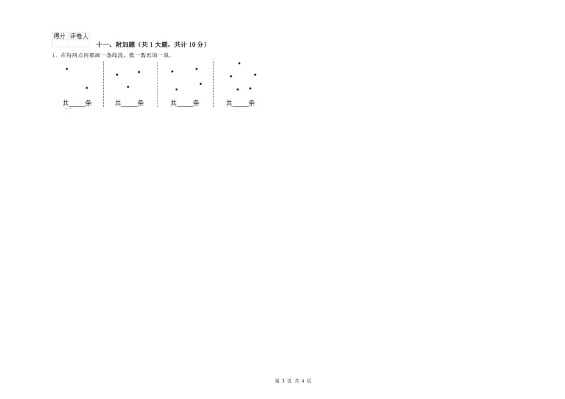 2019年二年级数学上学期过关检测试卷 附答案.doc_第3页