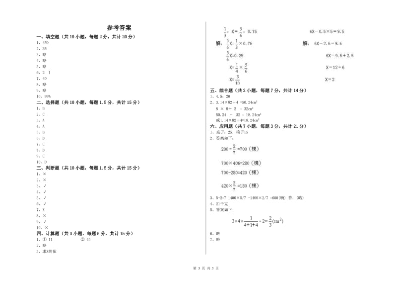 2019年六年级数学【上册】开学检测试卷 江苏版（附解析）.doc_第3页