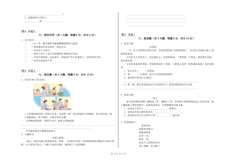 2019年实验小学二年级语文下学期每周一练试卷 外研版（附答案）.doc_第2页