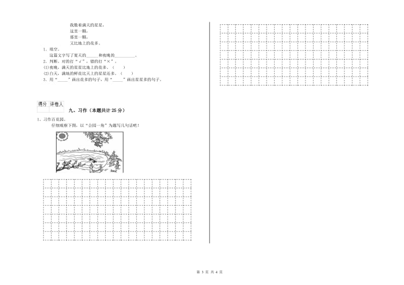 2019年实验小学二年级语文下学期每周一练试卷 外研版（附答案）.doc_第3页