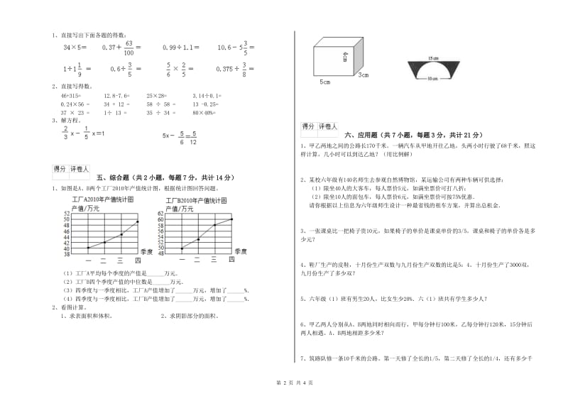 2019年六年级数学【下册】月考试题 湘教版（含答案）.doc_第2页