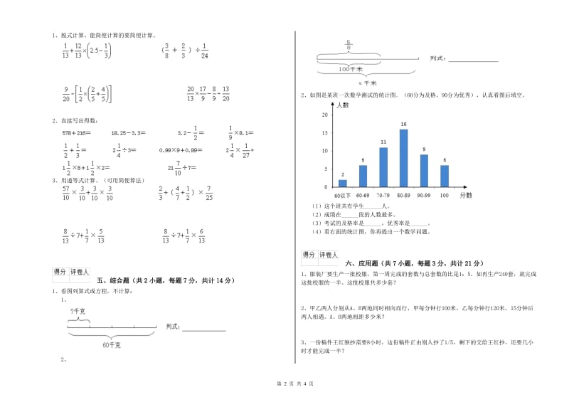 2019年六年级数学上学期开学考试试卷 西南师大版（含答案）.doc_第2页