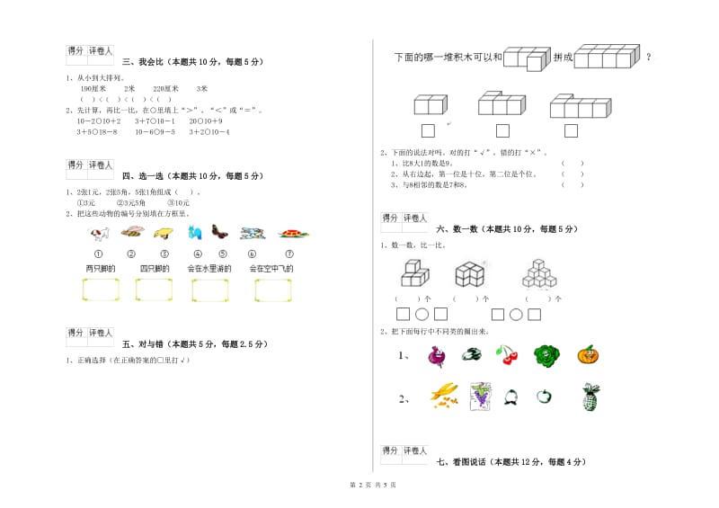 2019年实验小学一年级数学【上册】综合练习试题B卷 外研版.doc_第2页