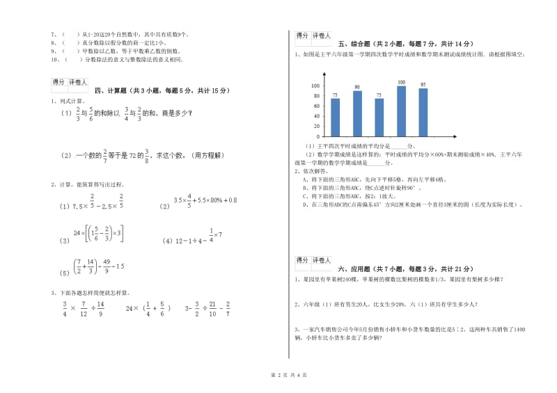 2019年六年级数学【下册】全真模拟考试试题 湘教版（含答案）.doc_第2页