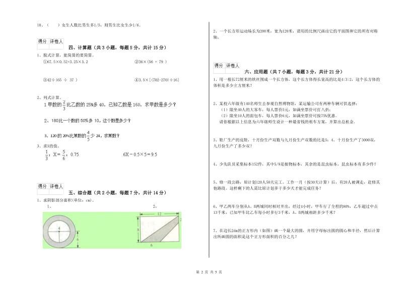 2019年六年级数学【上册】综合练习试卷 江西版（附答案）.doc_第2页