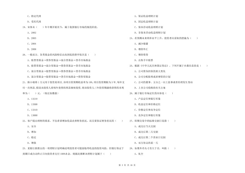 2019年中级银行从业资格《个人理财》自我检测试卷B卷 附答案.doc_第3页