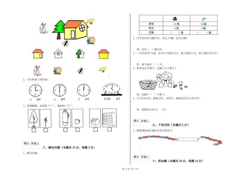 2019年实验小学一年级数学下学期开学考试试卷D卷 人教版.doc_第3页