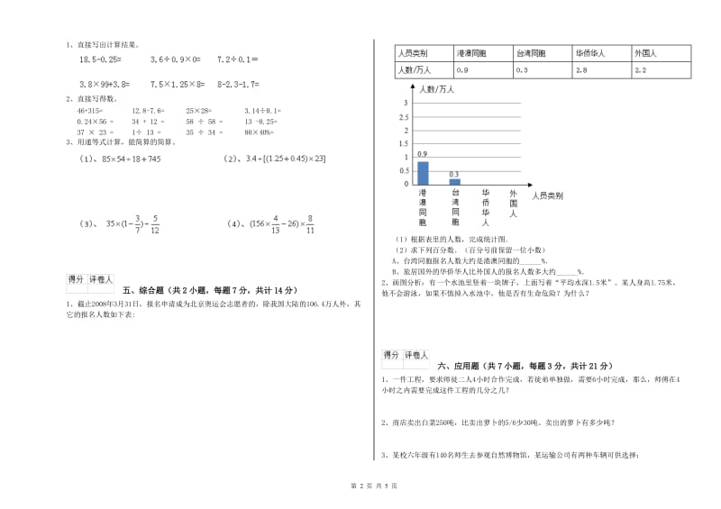 2019年六年级数学下学期期末考试试题 长春版（含答案）.doc_第2页