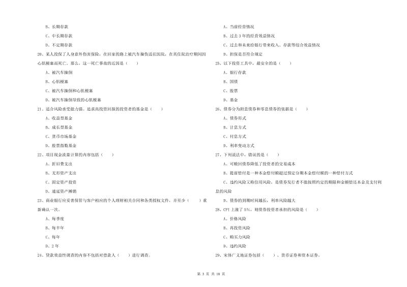 2020年中级银行从业考试《个人理财》能力测试试题A卷.doc_第3页