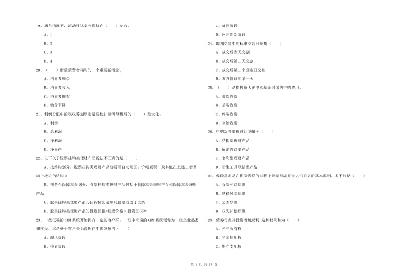 2020年中级银行从业考试《个人理财》综合检测试题 附答案.doc_第3页