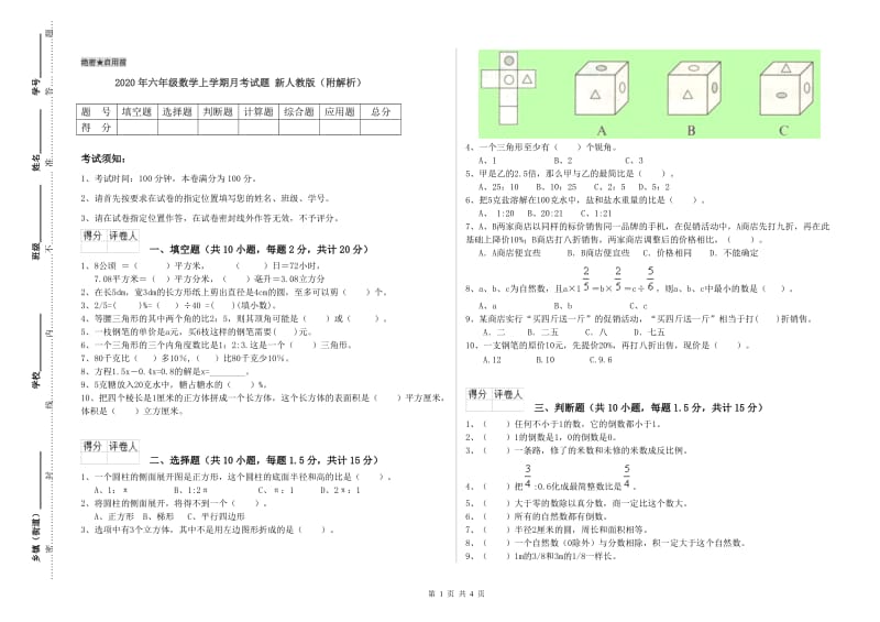 2020年六年级数学上学期月考试题 新人教版（附解析）.doc_第1页