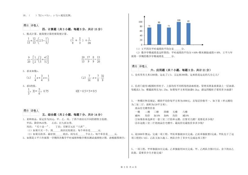 2020年六年级数学上学期月考试题 新人教版（附解析）.doc_第2页