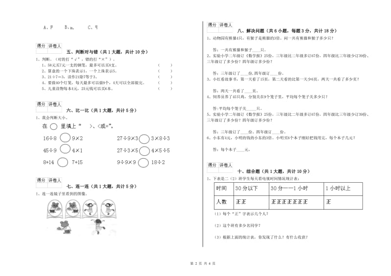 2020年二年级数学【下册】综合练习试题 附答案.doc_第2页