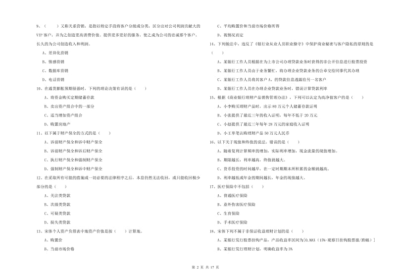 2019年中级银行从业资格考试《个人理财》押题练习试题C卷 附解析.doc_第2页