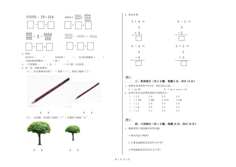 重点幼儿园托管班月考试题D卷 附答案.doc_第2页