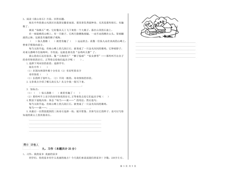 2019年实验小学二年级语文【上册】月考试题 浙教版（附答案）.doc_第3页