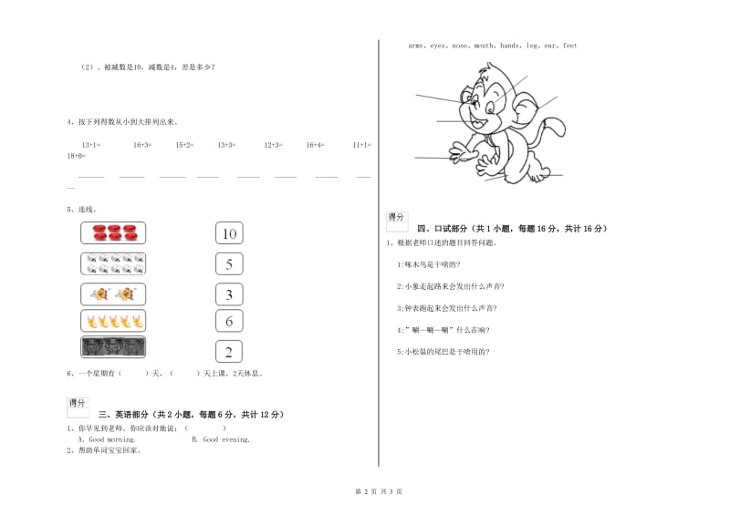 重点幼儿园大班月考试题C卷 含答案.doc_第2页