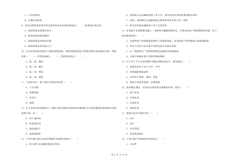 2020年中级银行从业资格《个人理财》真题练习试题A卷.doc_第2页