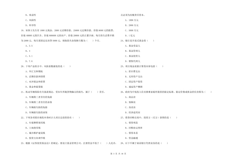 2020年中级银行从业资格《个人理财》真题练习试题A卷.doc_第3页