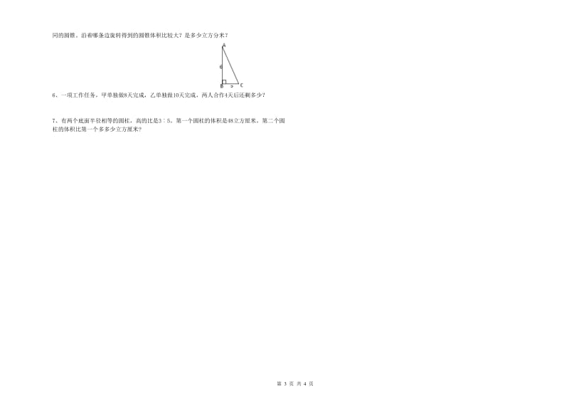 2019年六年级数学【上册】开学检测试题 沪教版（附解析）.doc_第3页