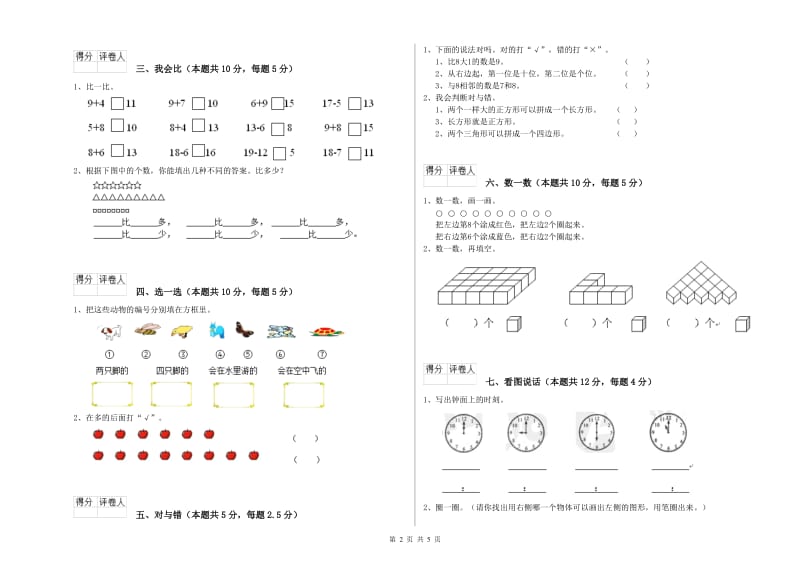 2019年实验小学一年级数学下学期月考试题 湘教版（附解析）.doc_第2页