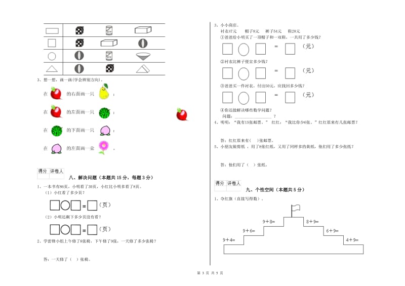 2019年实验小学一年级数学下学期月考试题 湘教版（附解析）.doc_第3页