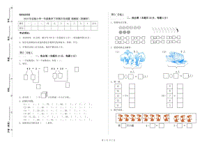 2019年實(shí)驗(yàn)小學(xué)一年級(jí)數(shù)學(xué)下學(xué)期月考試題 湘教版（附解析）.doc