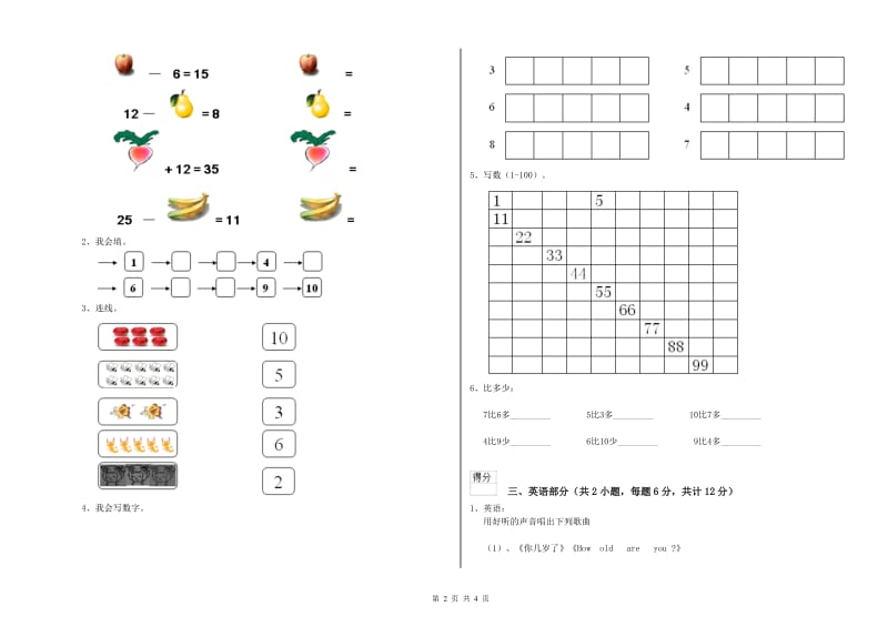 重点幼儿园小班能力提升试卷B卷 附答案.doc_第2页