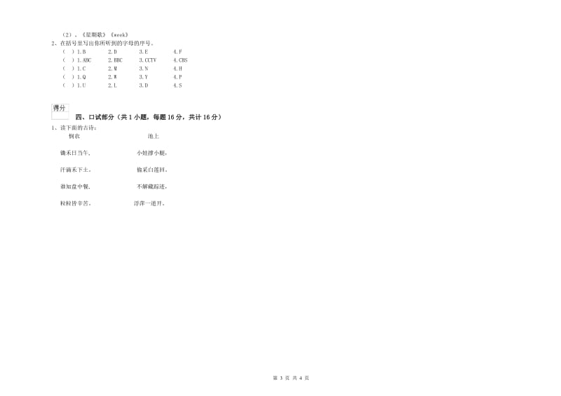 重点幼儿园小班能力提升试卷B卷 附答案.doc_第3页