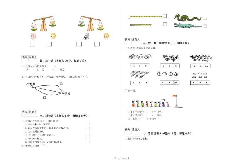 2019年实验小学一年级数学【下册】开学检测试题B卷 湘教版.doc_第2页