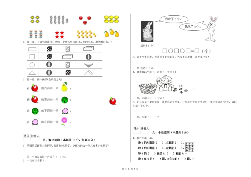 2019年实验小学一年级数学【下册】开学检测试题B卷 湘教版.doc_第3页