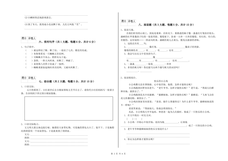 2019年实验小学二年级语文【上册】月考试卷 西南师大版（含答案）.doc_第2页