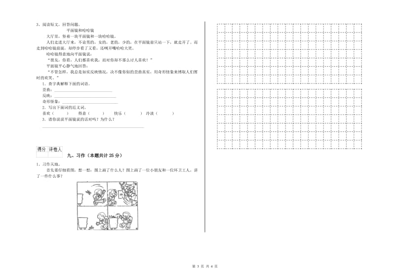 2019年实验小学二年级语文【上册】月考试卷 西南师大版（含答案）.doc_第3页