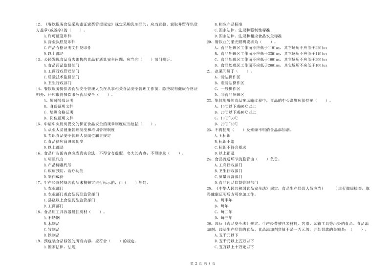 钟山区食品安全管理员试题D卷 附答案.doc_第2页