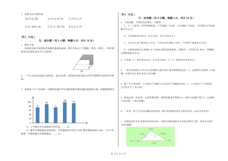 2019年实验小学小升初数学考前检测试卷C卷 赣南版（附解析）.doc_第2页