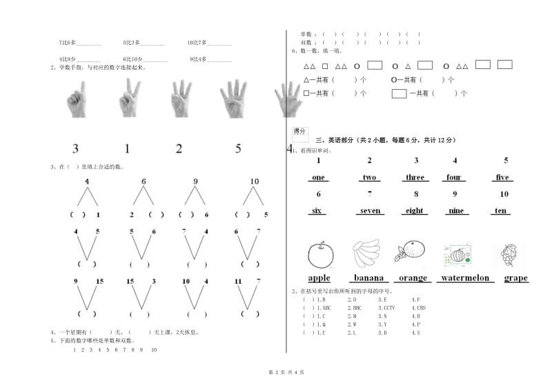 重点幼儿园幼升小衔接班开学检测试卷A卷 附答案.doc_第2页