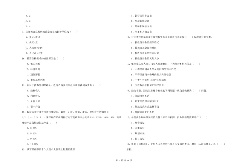 2020年中级银行从业资格考试《个人理财》过关练习试卷A卷.doc_第2页