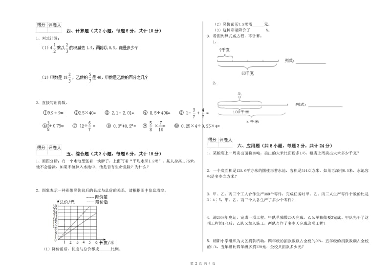 2019年实验小学小升初数学过关检测试题B卷 豫教版（附答案）.doc_第2页