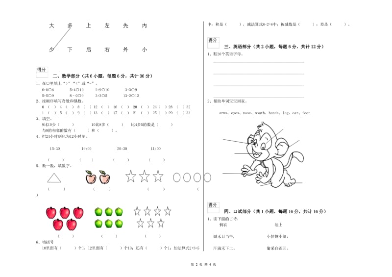 重点幼儿园托管班考前检测试卷 附答案.doc_第2页