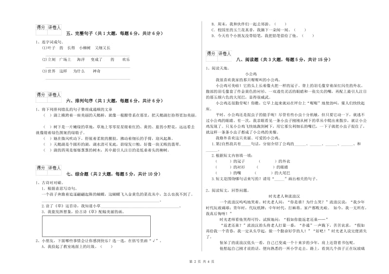 2019年实验小学二年级语文【下册】综合检测试题 豫教版（附答案）.doc_第2页