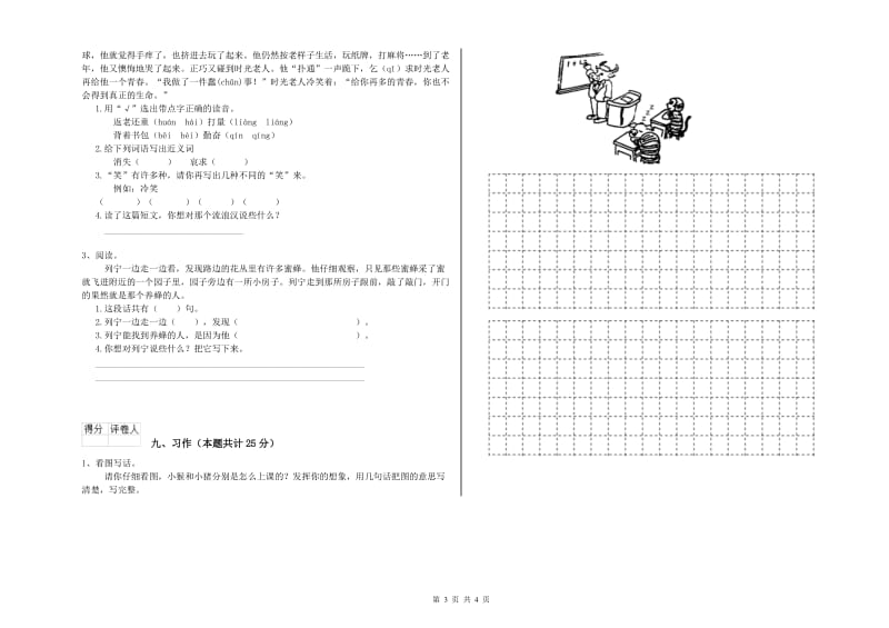 2019年实验小学二年级语文【下册】综合检测试题 豫教版（附答案）.doc_第3页