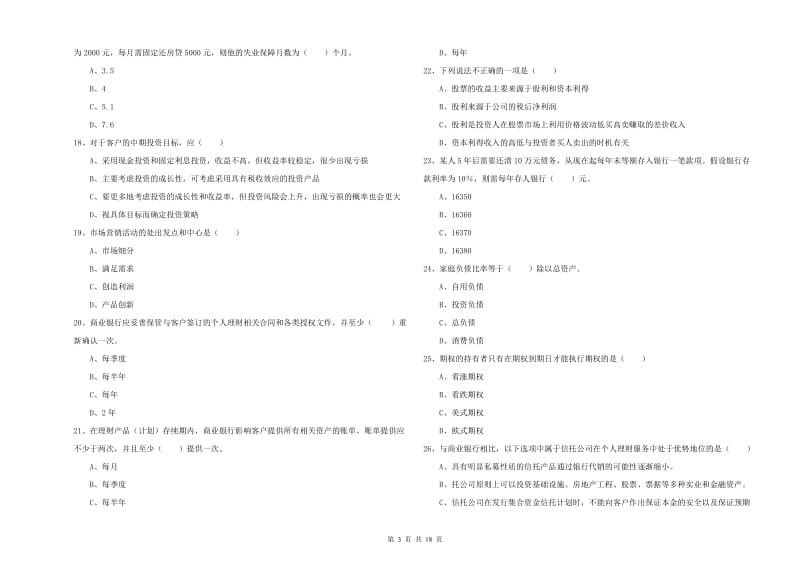 2019年中级银行从业资格《个人理财》过关检测试卷B卷 附答案.doc_第3页