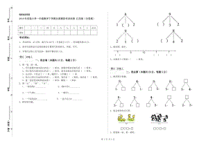 2019年實驗小學一年級數學下學期全真模擬考試試卷 江西版（含答案）.doc