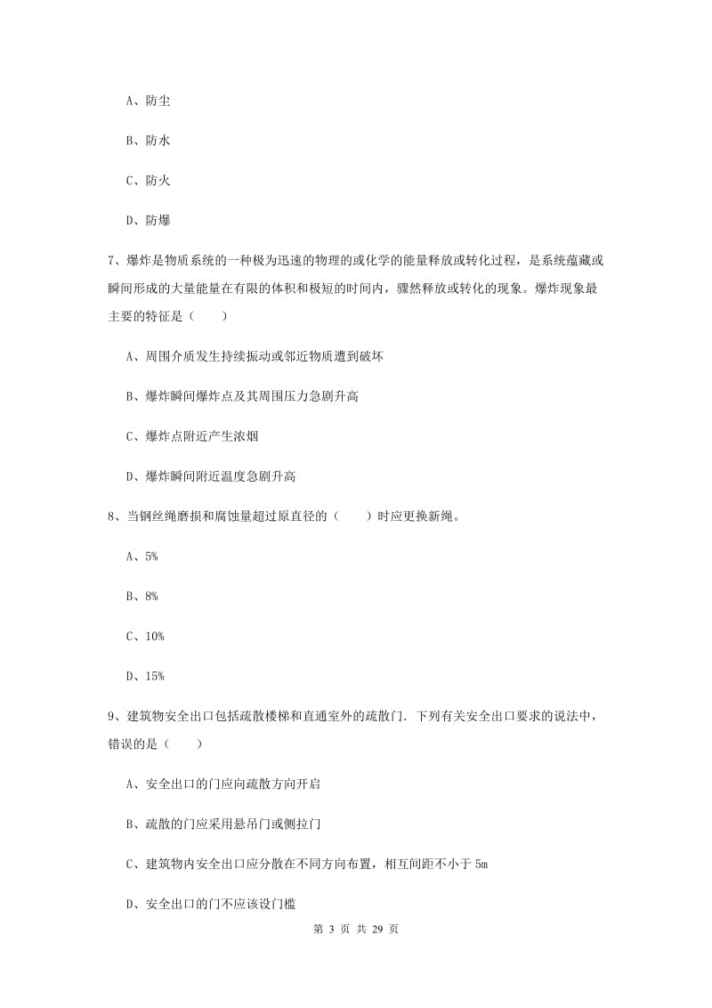 注册安全工程师考试《安全生产技术》模拟考试试题.doc_第3页