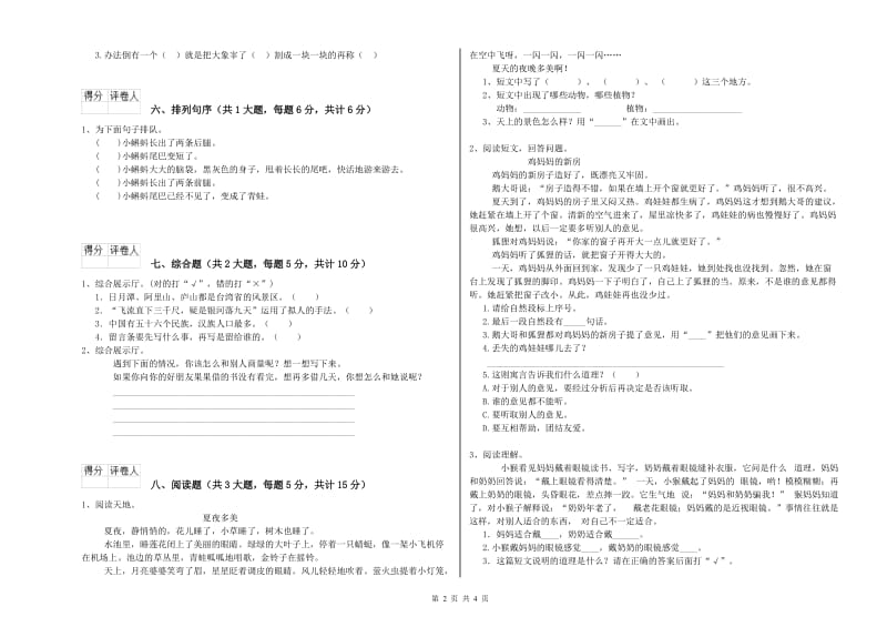 2019年实验小学二年级语文【上册】开学考试试卷 江苏版（含答案）.doc_第2页