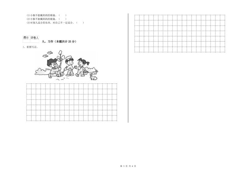 2019年实验小学二年级语文【上册】开学考试试卷 江苏版（含答案）.doc_第3页