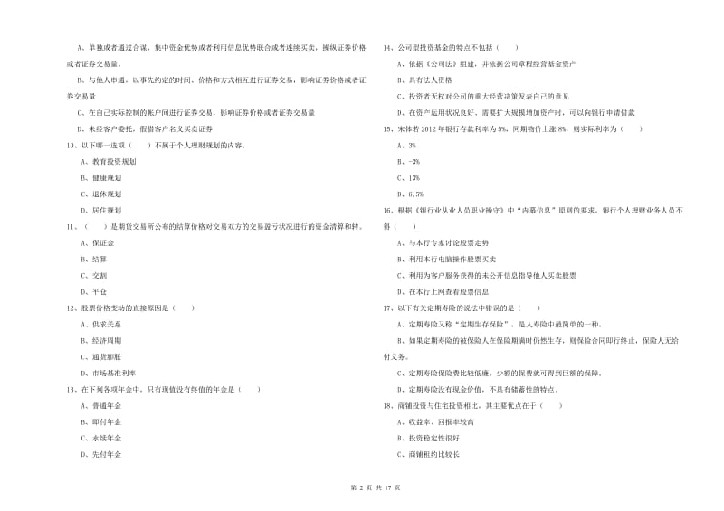 2019年中级银行从业资格《个人理财》题库检测试题C卷 附解析.doc_第2页