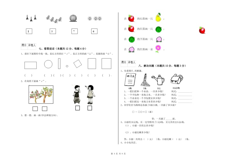 2019年实验小学一年级数学上学期月考试题D卷 赣南版.doc_第3页