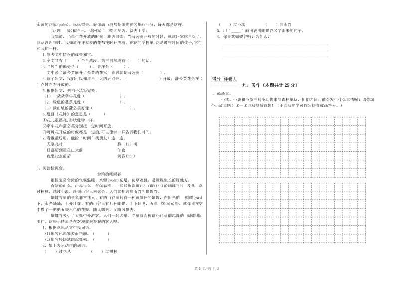 2019年实验小学二年级语文【下册】同步练习试题 西南师大版（附答案）.doc_第3页